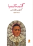 تصویر از کنستانتینا