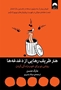 تصویر از هنر ظریف رهایی از دغدغه ها