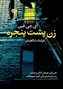 تصویر از زن پشت پنجره