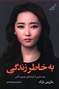 تصویر از به خاطر زندگی