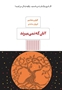 تصویر از آنان که نمی میرند