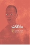 تصویر از ملاقات