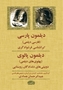 تصویر از دیلمون پارسی و دیلمون پالوی