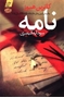 تصویر از نامه