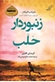 تصویر از زنبوردار حلب