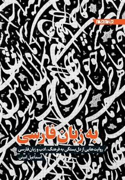تصویر از کتاب به زبان فارسی