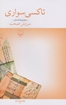 تصویر از کتاب تاکسی سواری