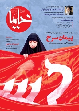 تصویر از ماهنامه خیمه - شماره 177