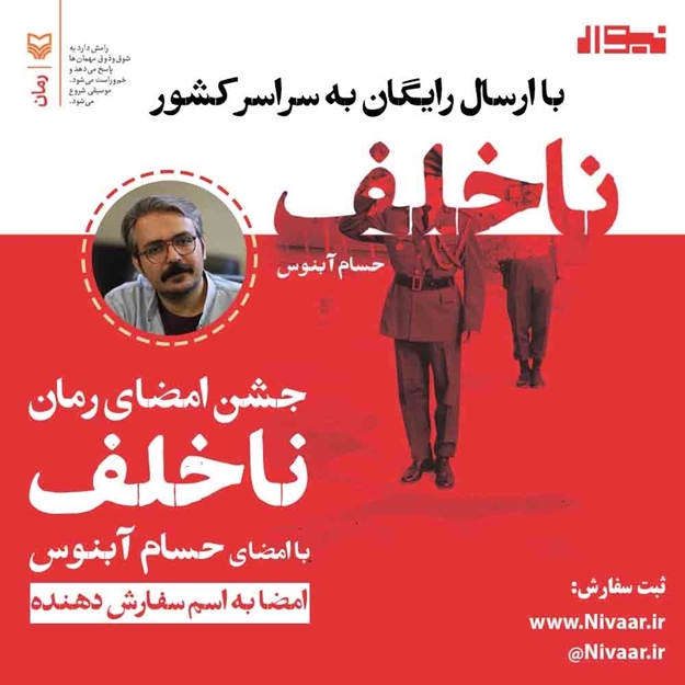 تصویر از رمان ناخلف