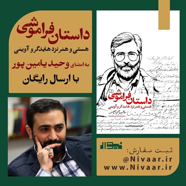 تصویر از کتاب داستان فراموشی