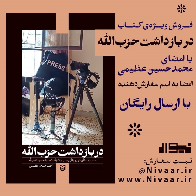 تصویر از در بازداشت حزب الله