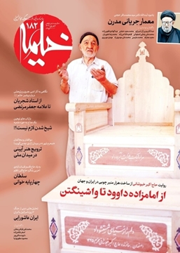 تصویر از ماهنامه خیمه - شماره 182