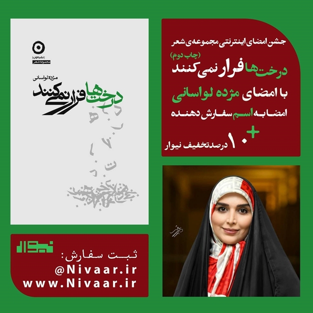 تصویر از کتاب درخت ها فرار نمی کنند